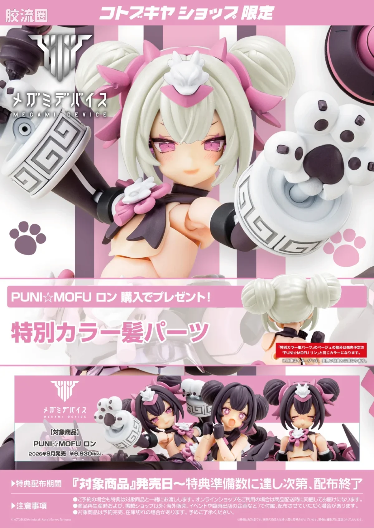 女神装置 普通版 PUNI☆MOFU 隆 - 图片