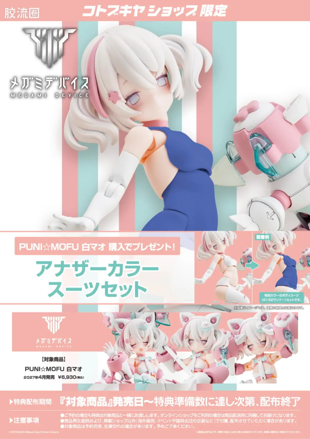 女神装置 普通版 PUNI☆MOFU 白猫 - 图片
