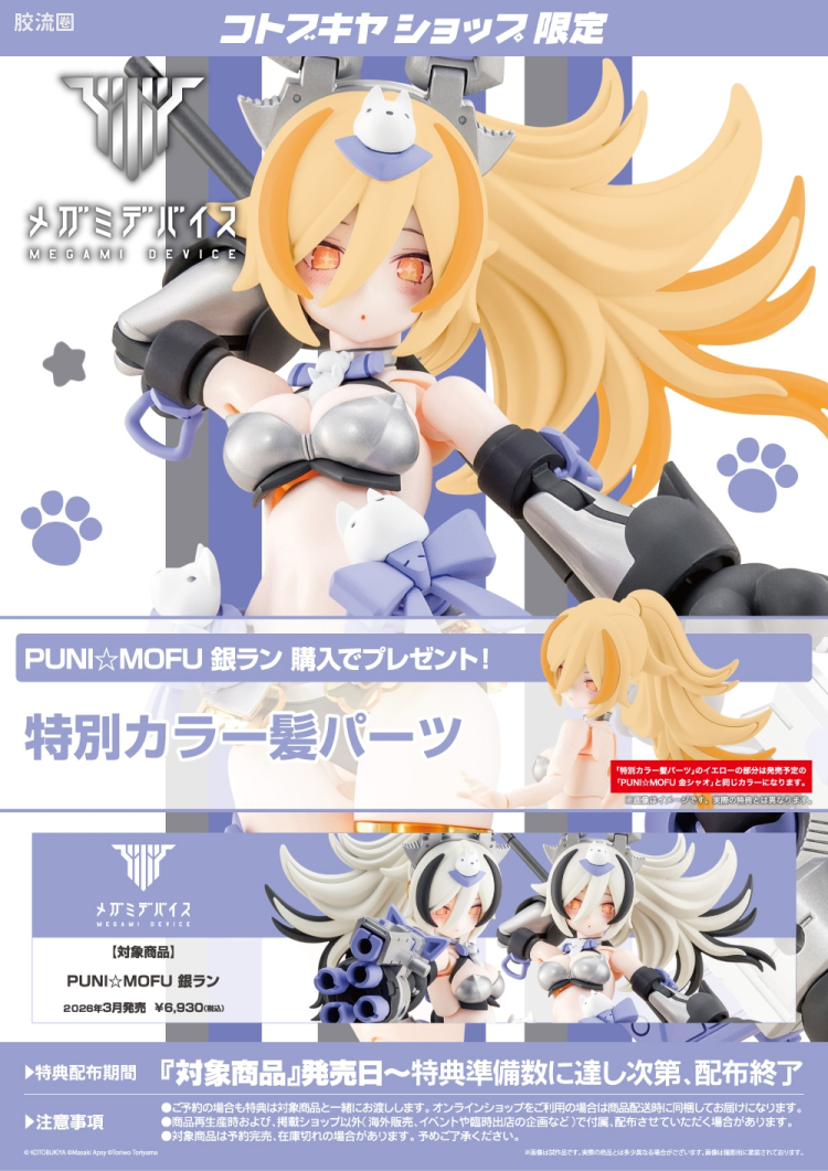 女神装置 普通版 30.1 PUNI★MOFU 银狼 - 图片