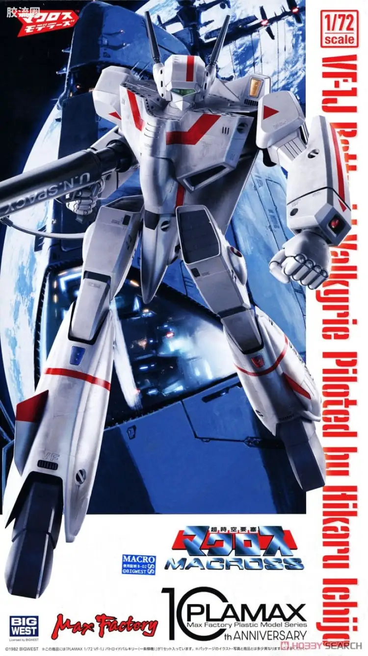 MAX PLAMAX 超时空要塞 PX05 VF-1J 女武神 B形态(一条辉机)