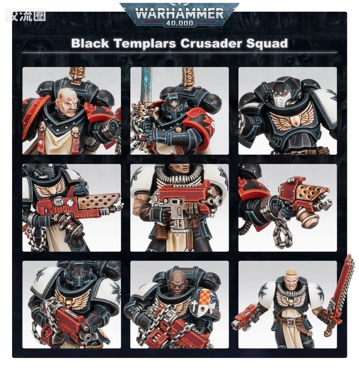 战锤40K Black Templars 黑色圣堂 9版 原铸十字军小队 - 图片