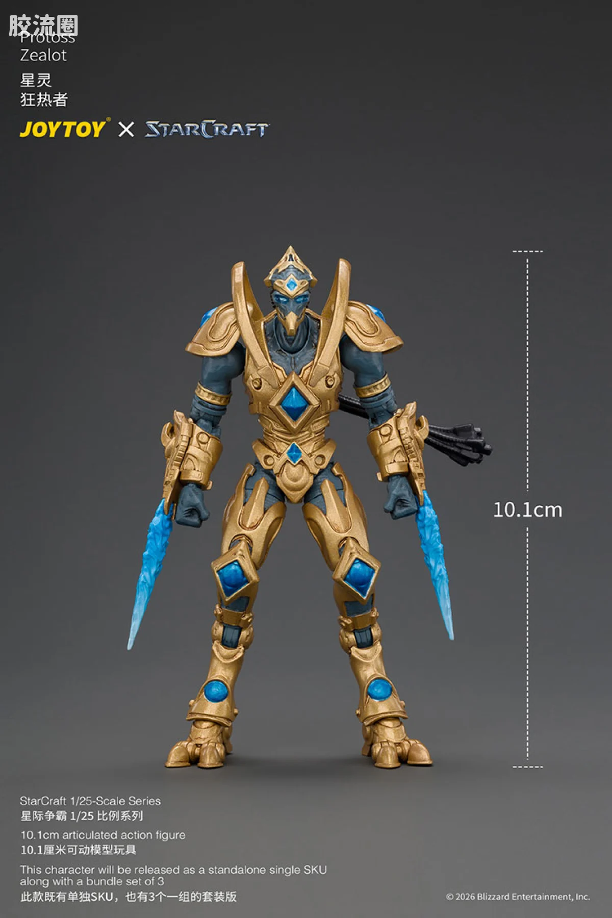JOYTOY IP衍生品系列 null 星灵 狂热者套装 - 图片