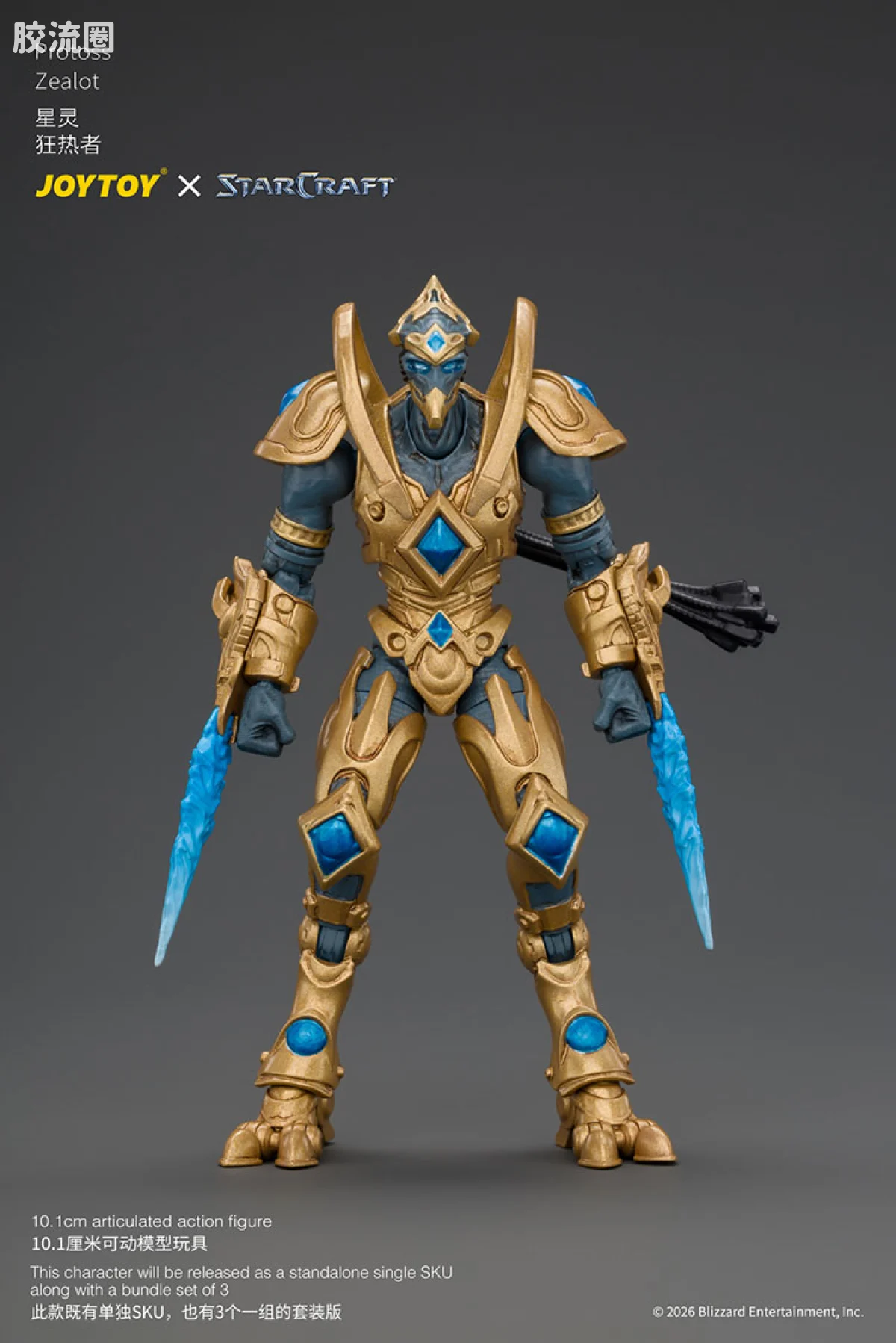 JOYTOY IP衍生品系列 null 星灵 狂热者 - 图片