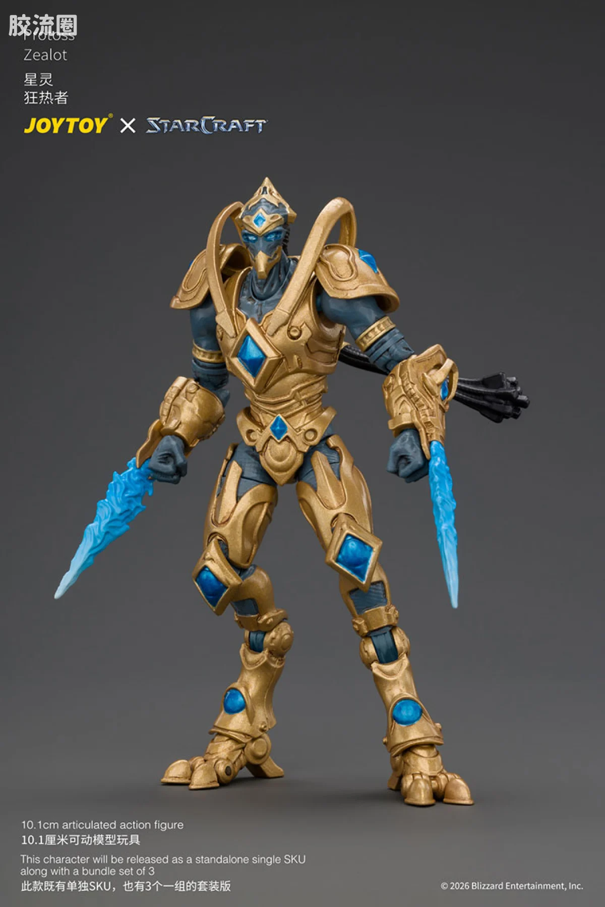 JOYTOY IP衍生品系列 null 星灵 狂热者 - 图片