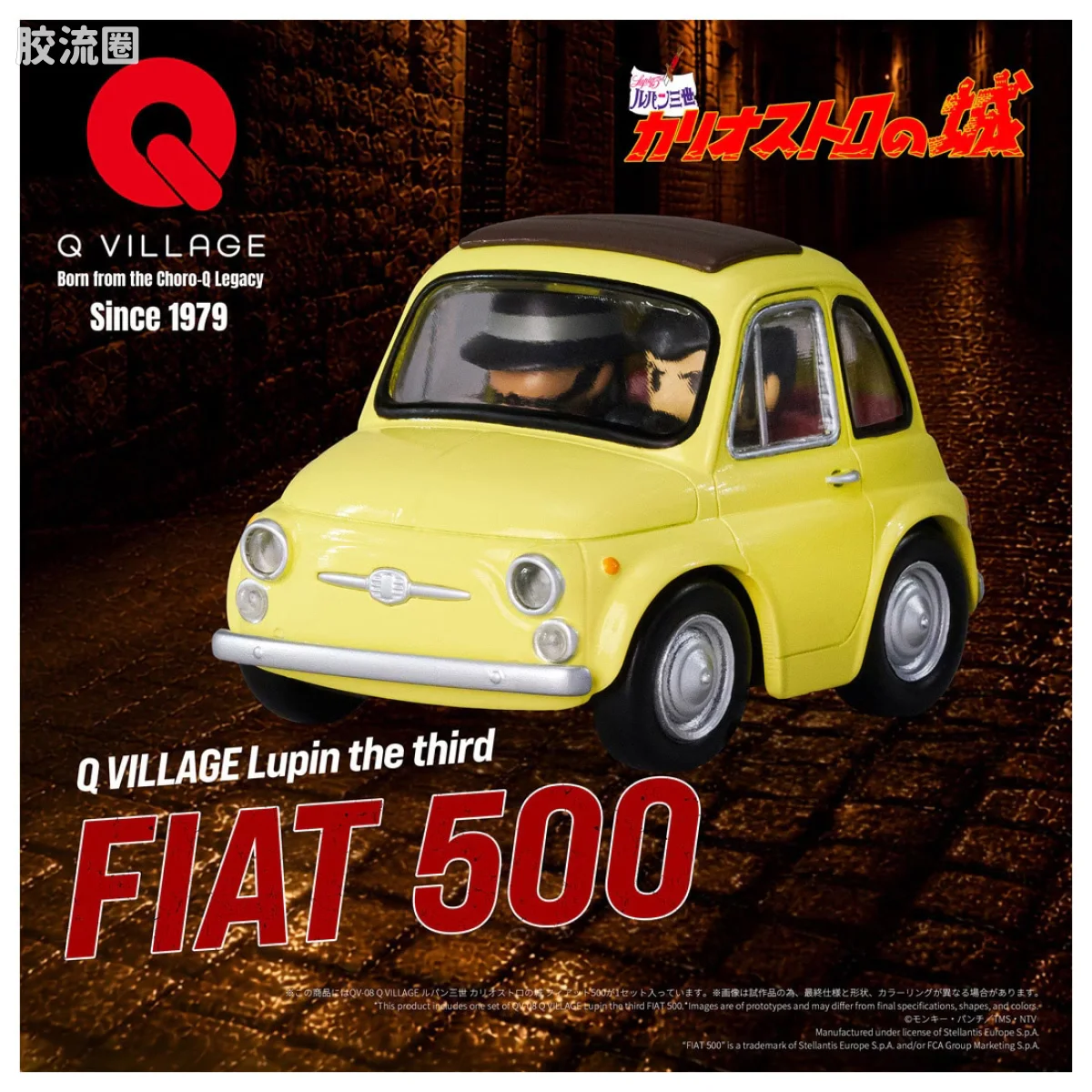 QV-08 Q VILLAGE 鲁邦三世 卡里奥斯特罗之城 菲亚特500