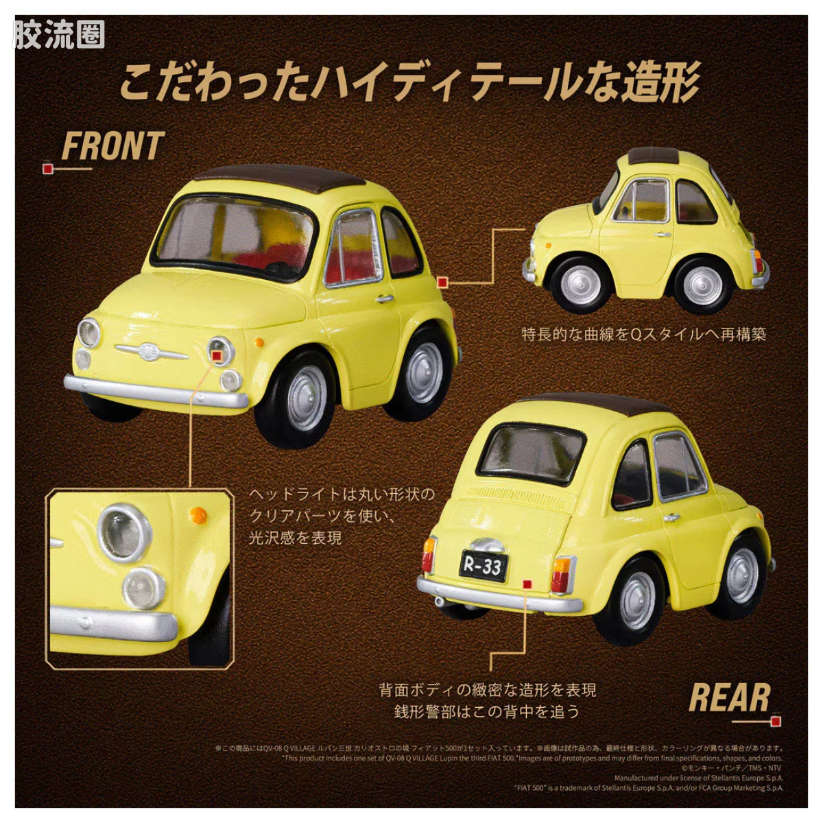 T-SPARK Q VILLAGE QV-08 Q VILLAGE 鲁邦三世 卡里奥斯特罗之城 菲亚特500 - 图片