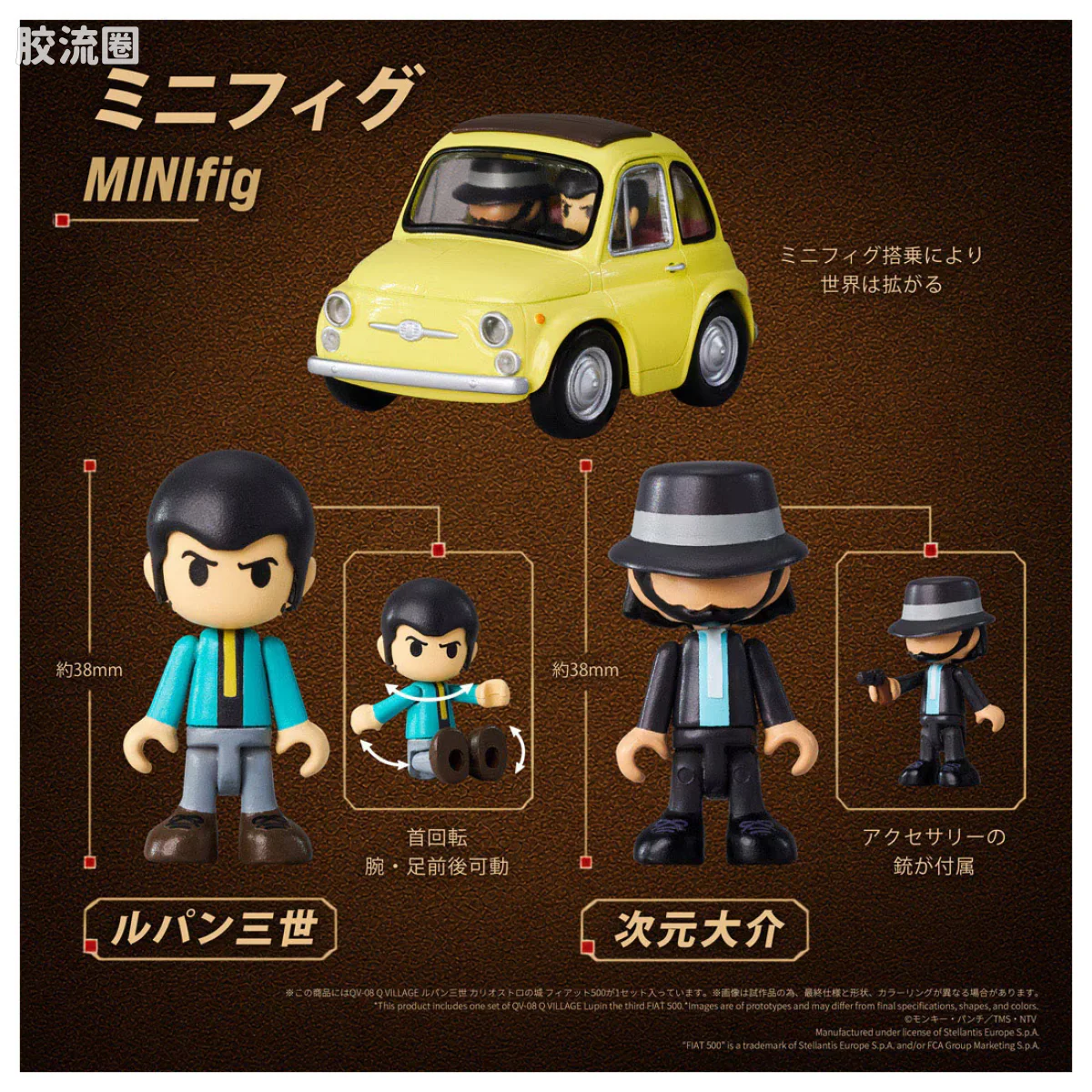 T-SPARK Q VILLAGE QV-08 Q VILLAGE 鲁邦三世 卡里奥斯特罗之城 菲亚特500 - 图片