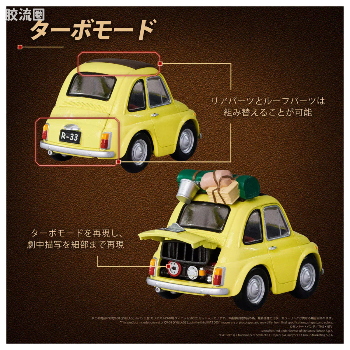 T-SPARK Q VILLAGE QV-08 Q VILLAGE 鲁邦三世 卡里奥斯特罗之城 菲亚特500 - 图片