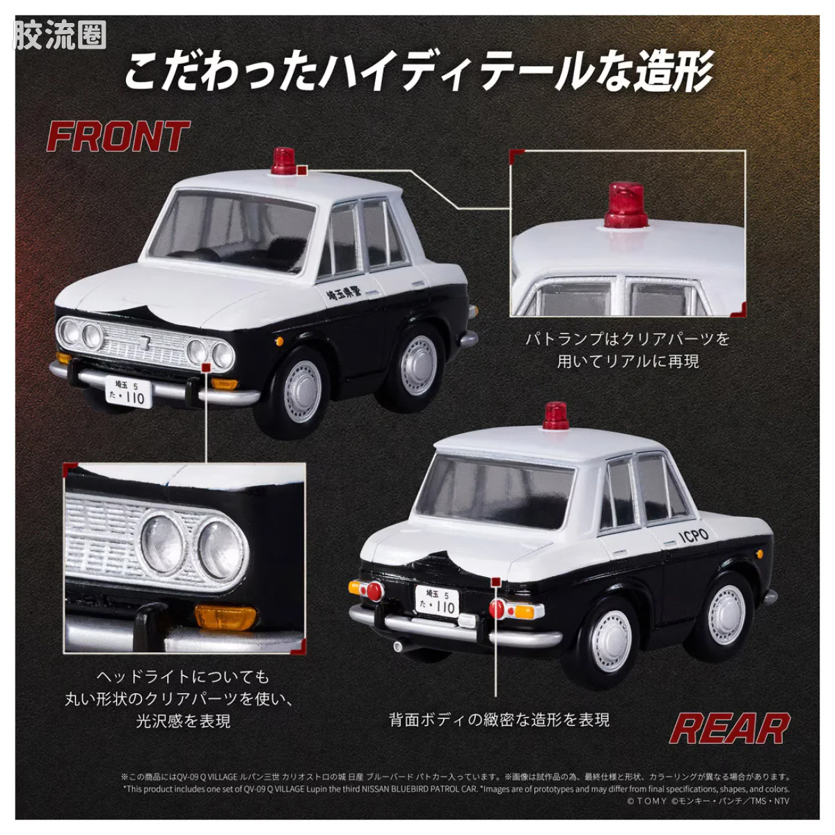 T-SPARK Q VILLAGE QV-09 Q VILLAGE 鲁邦三世 卡里奥斯特罗之城 日产蓝鸟警车 - 图片