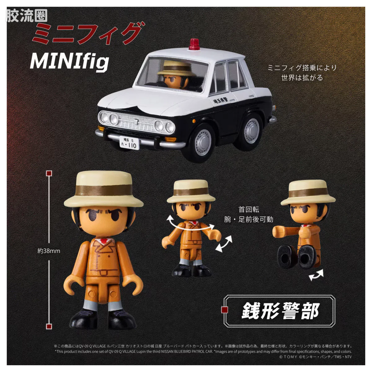 T-SPARK Q VILLAGE QV-09 Q VILLAGE 鲁邦三世 卡里奥斯特罗之城 日产蓝鸟警车 - 图片