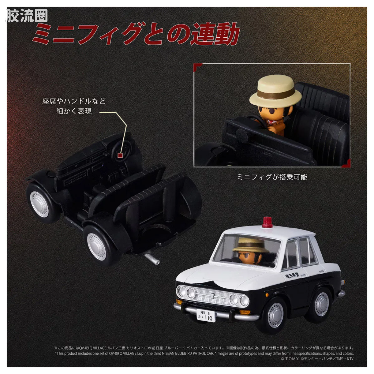 T-SPARK Q VILLAGE QV-09 Q VILLAGE 鲁邦三世 卡里奥斯特罗之城 日产蓝鸟警车 - 图片