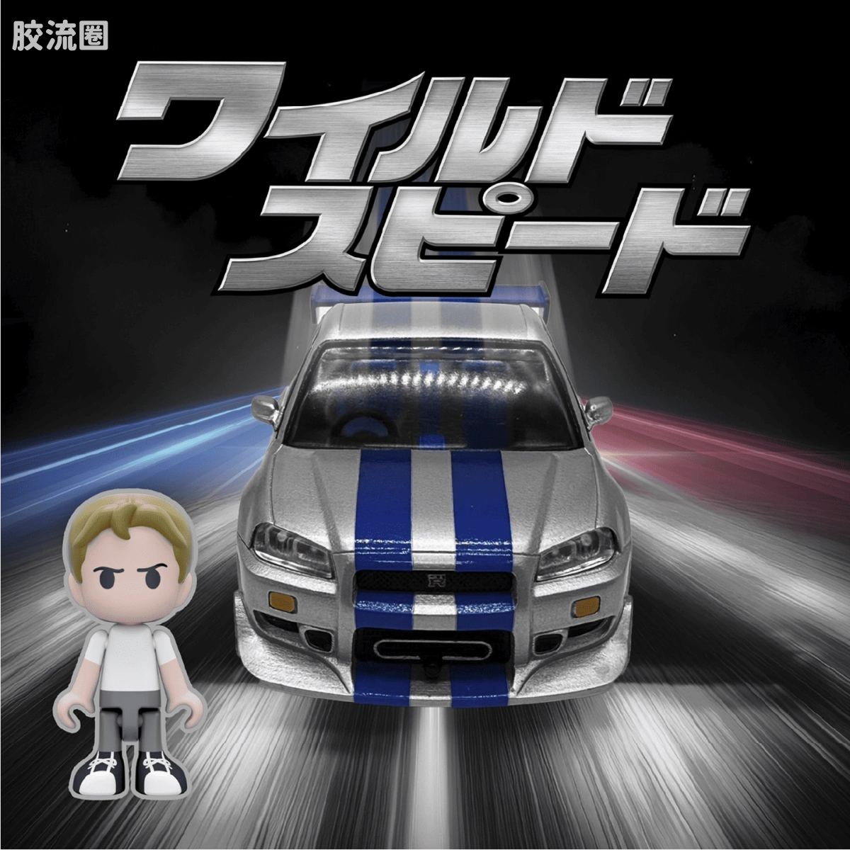 T-SPARK Q VILLAGE QV-02 速度与激情 日产天际线 GT-R（R34） - 图片