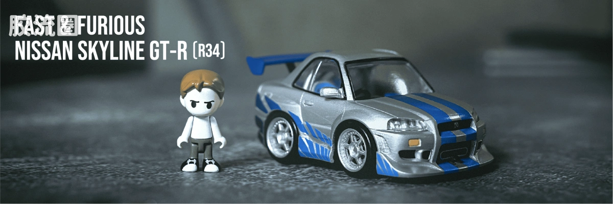 T-SPARK Q VILLAGE QV-02 速度与激情 日产天际线 GT-R（R34） - 图片
