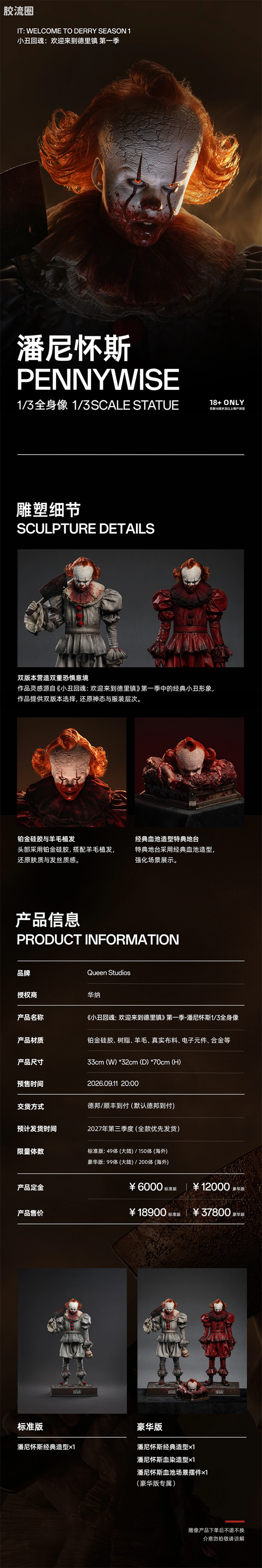 Queen Studios雕像系列 1/3雕像 《小丑回魂：欢迎来到德里镇》第一季-潘尼怀斯1/3全身像 - 图片