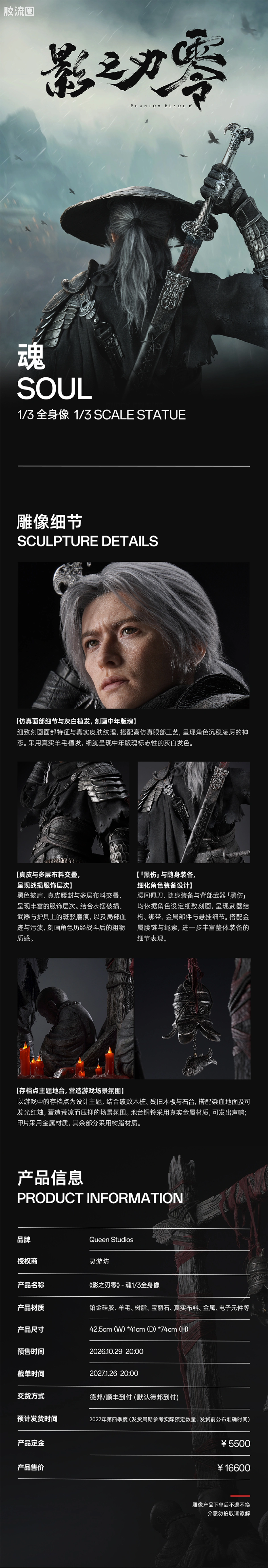 Queen Studios雕像系列 1/3雕像 《影之刃零》魂 - 图片