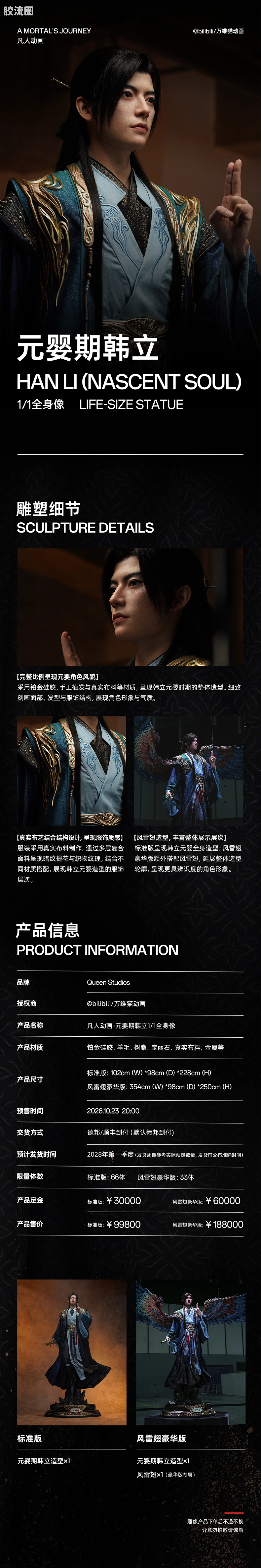 Queen Studios雕像系列 1/1雕像 凡人动画 元婴期韩立 - 图片