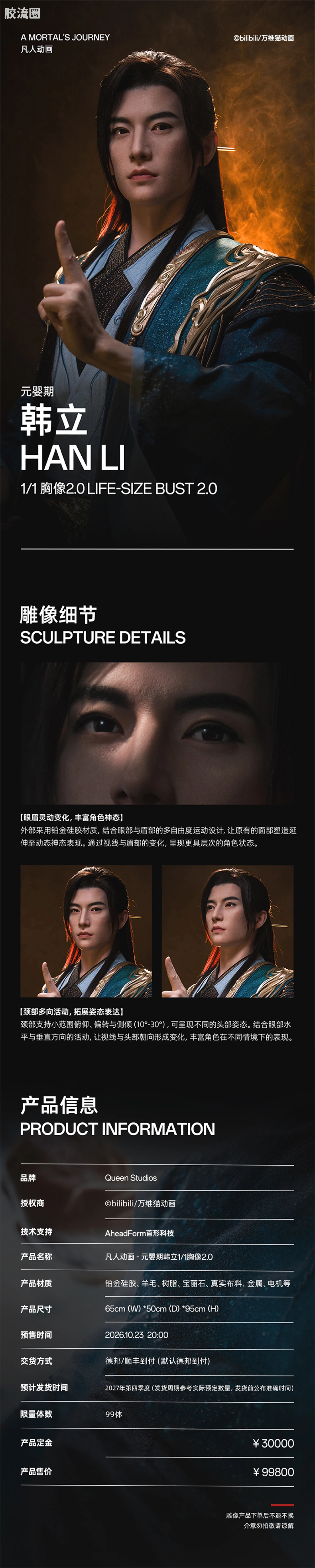 Queen Studios雕像系列 1/1半身像 凡人动画 元婴期韩立 - 图片