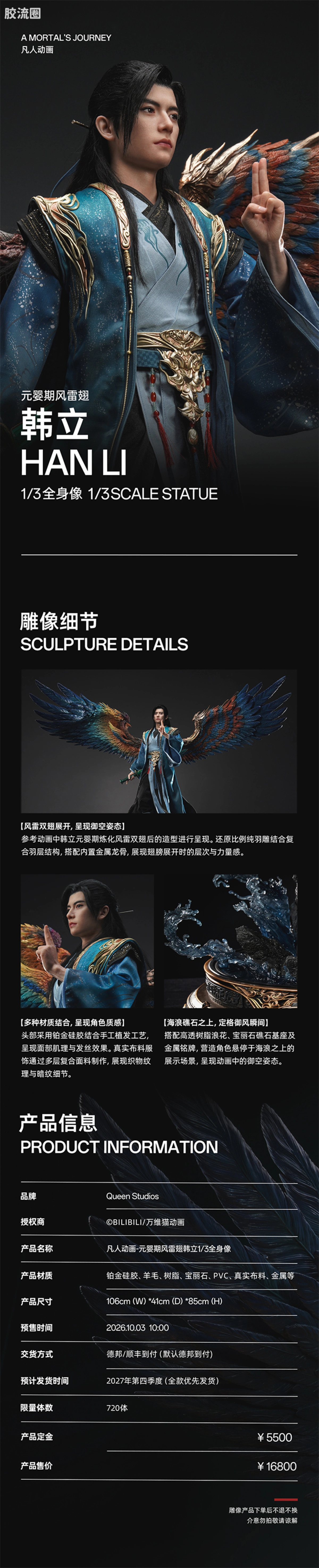 Queen Studios雕像系列 1/3雕像 凡人动画-元婴期风雷翅韩立1/3全身像 - 图片