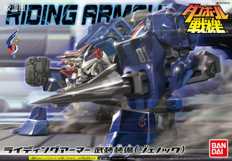 万代纸箱战机系列拼装模型 RIDING ARMOUR (运载装甲) RA 武装装备(杰诺克)