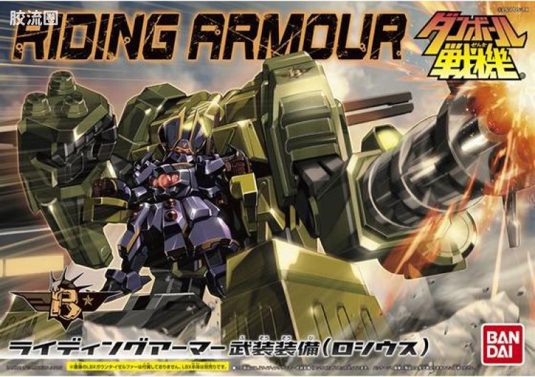 万代纸箱战机系列拼装模型 RIDING ARMOUR (运载装甲) RA 武装装备(罗修斯)