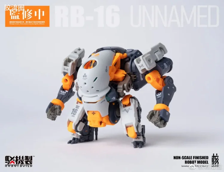 核诚治造机甲成品系列 驳机制-ROBOT BUILD- RB-16 铳锤