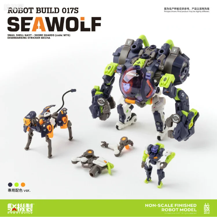 核诚治造机甲成品系列 驳机制-ROBOT BUILD- RB-17S 海狼