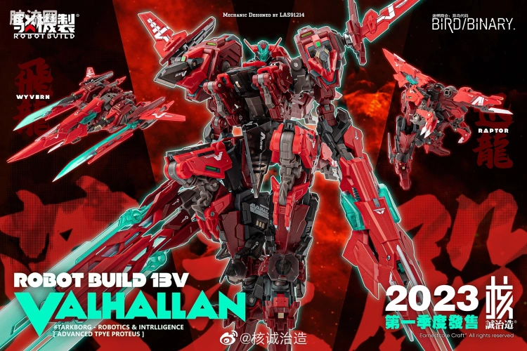 核诚治造机甲成品系列 驳机制-ROBOT BUILD- RB13v英灵殿