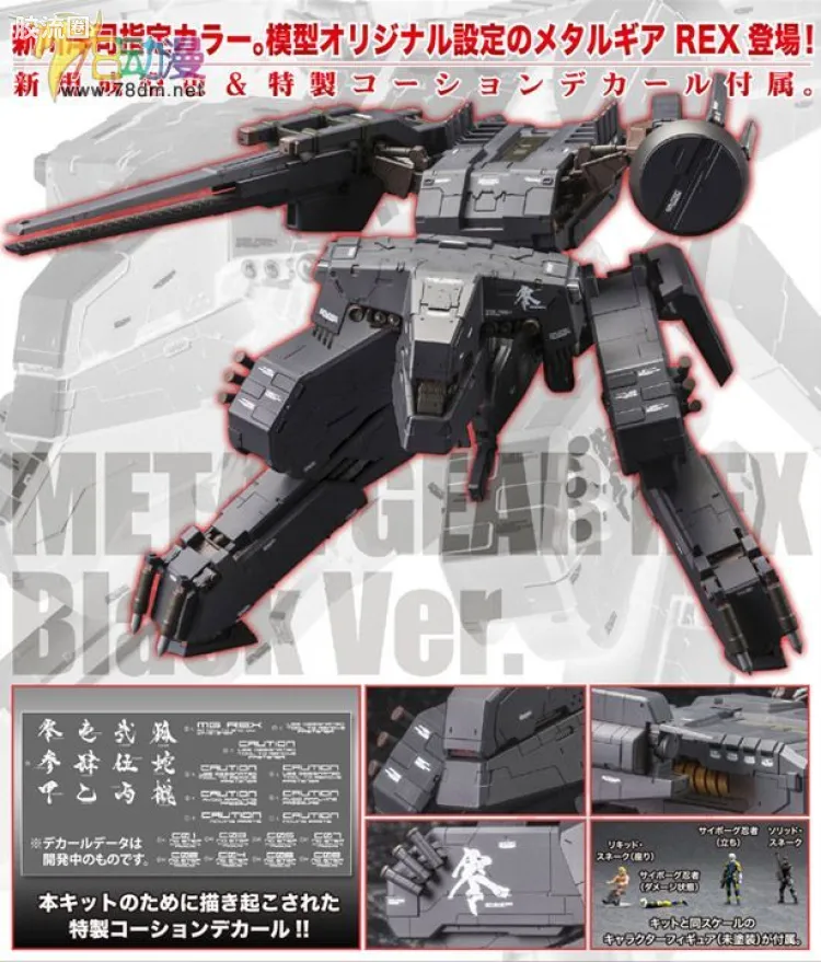 寿屋综合拼装模型系列 合金装备 REX Black Ver.