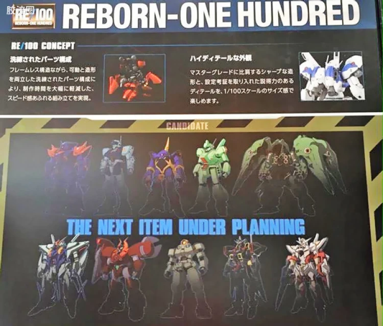 RE往期未商品化企划