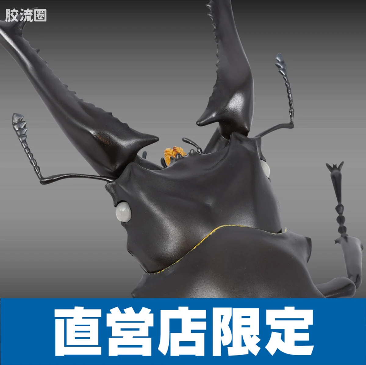 转轮科技 REVOLTECH GEO RG008 长颈鹿锯锹形虫 白眼Ver. - 图片