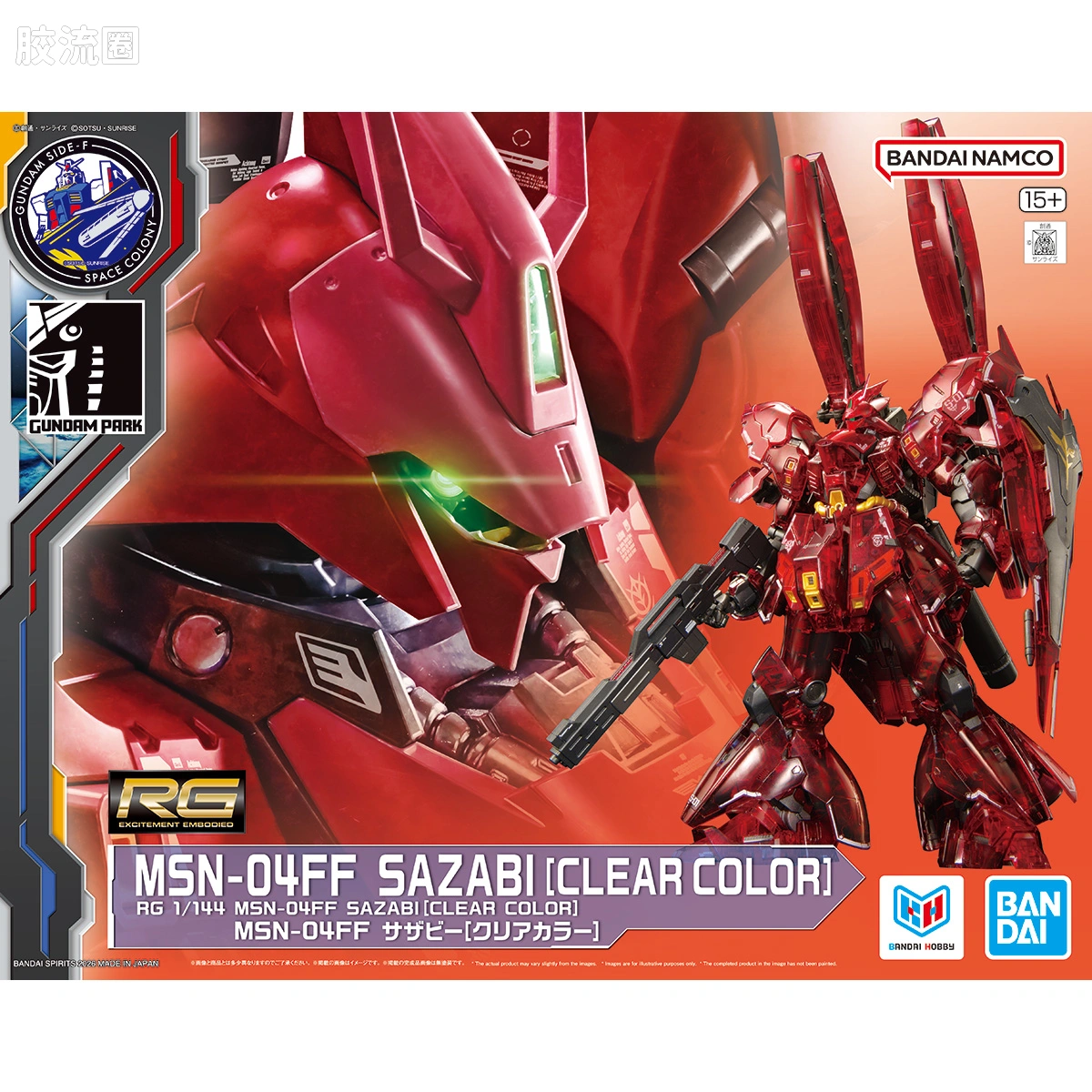 RG 其他限定版 MSN-04FF 沙扎比 [透明配色] - 图片