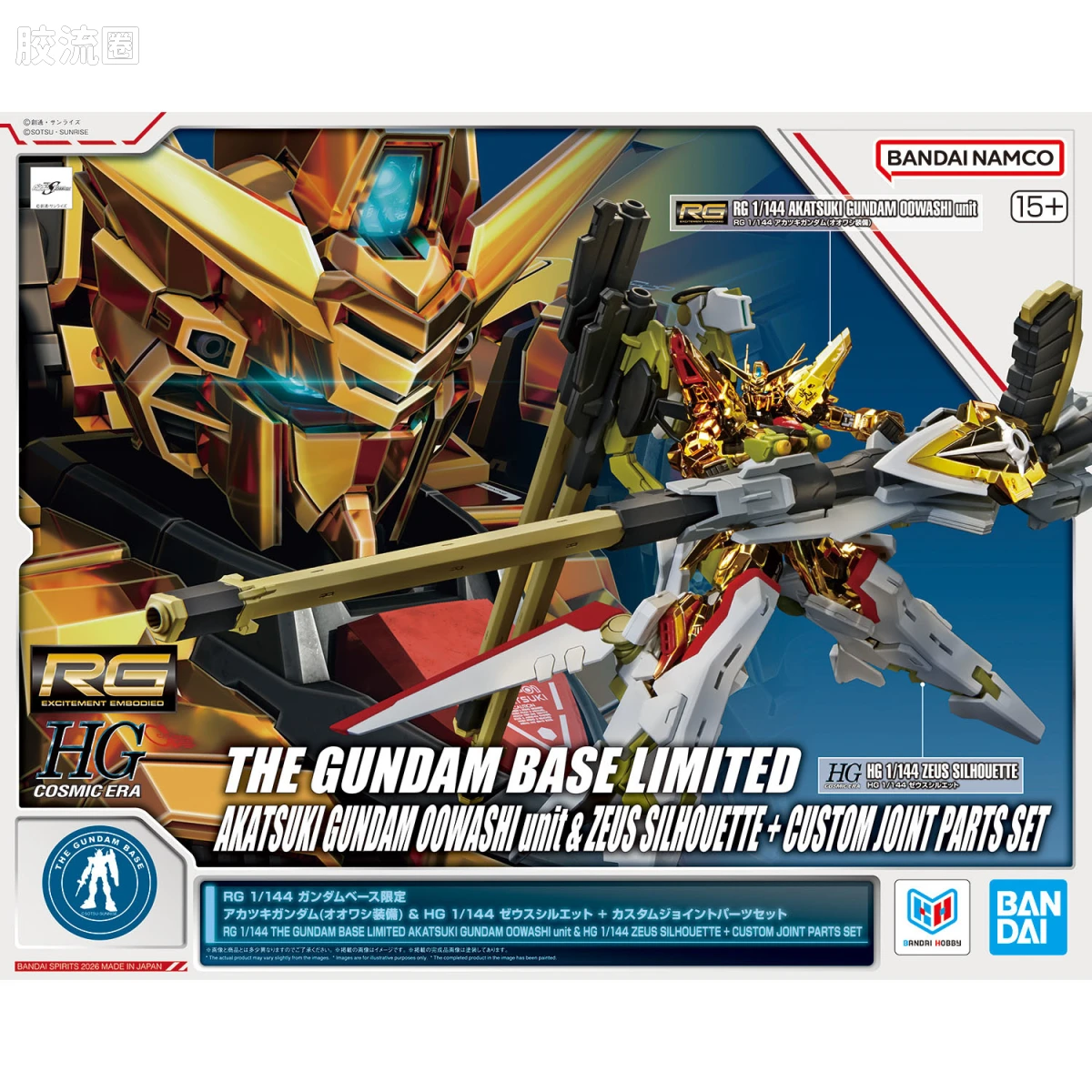 RG 其他限定版 拂晓高达(大鹫装备) & HG 1/144 宙斯魅影 + 连接件套装 - 图片