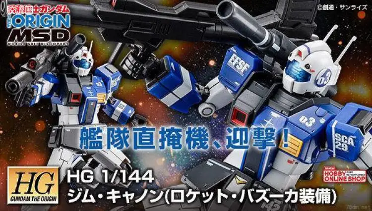 HG 高达The Origin 网络限定版 RGC-80S 吉姆加农(火箭筒装备)