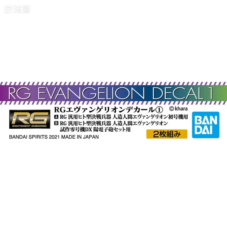 万代模型配件综合 GUNDAM DECAL 高达水贴普通版 RG EVA 贴纸1 - 图片