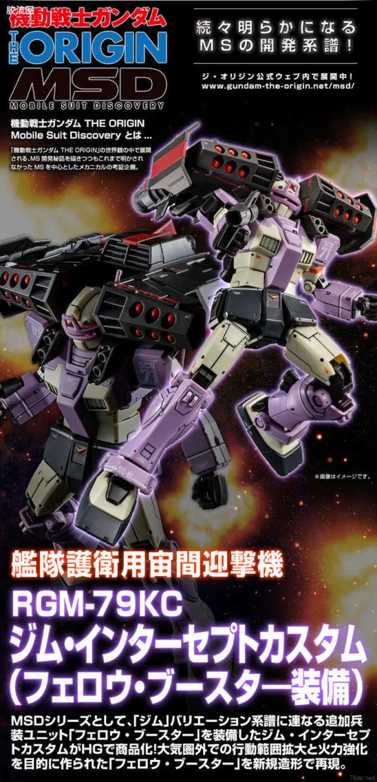 HG 高达The Origin 网络限定版 RGM-79KC 吉姆拦截特装型 Fellow Booster装备