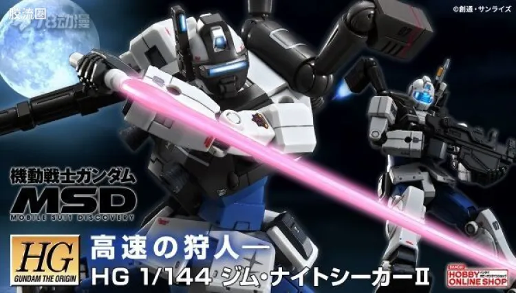 HG 高达The Origin 网络限定版 RGM-79LV 吉姆夜巡者II