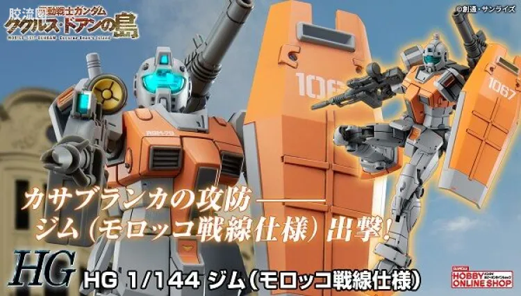 HG 高达库库鲁斯·多安的小岛剧场版 拼装模型 网络限定版 RGM-79 吉姆(摩洛哥战线式样)