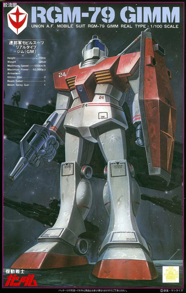 高达0079拼装模型 1/100 RGM-79 吉姆 真实配色版