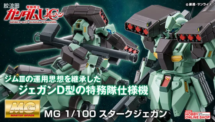 MG 网络限定版 RGM-89S 重装型杰刚
