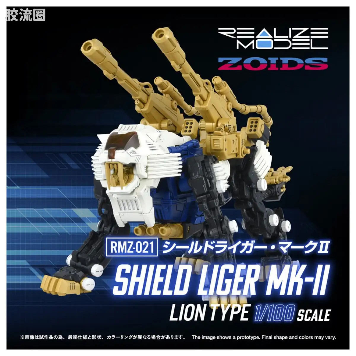T-SPARK REALIZE MODEL RMZ-021 重装长牙狮 马克Ⅱ