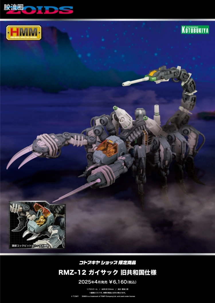 寿屋机兽起源 限定及特别版 061 Limited RMZ-12 奇袭毒蝎 旧共和国样式 - 图片