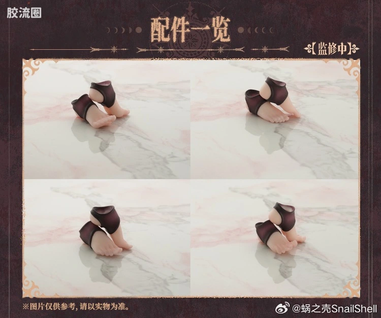 RPG-01魅魔专用脚型配件