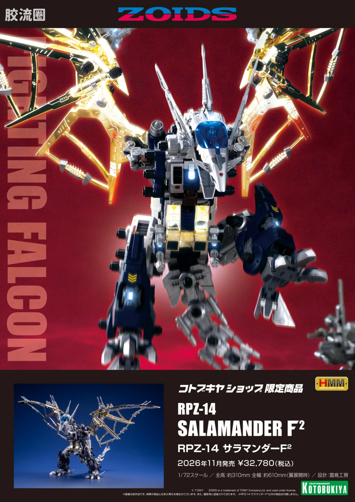 寿屋机兽起源 限定及特别版 RPZ-14 沙罗曼蛇F2 - 图片