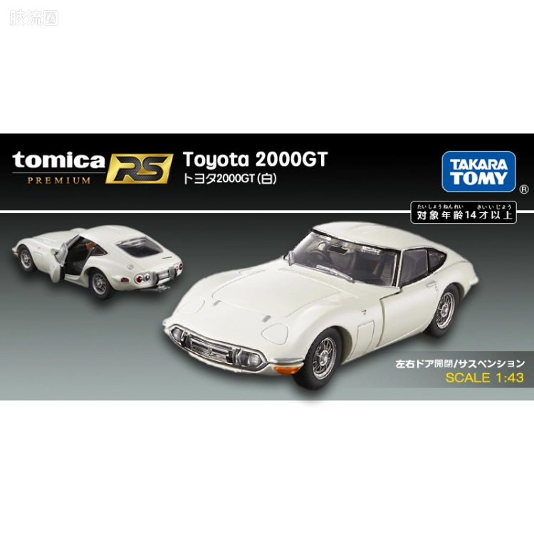多美卡金属车系列 PREMIUM RS RS 丰田 2000GT(白)