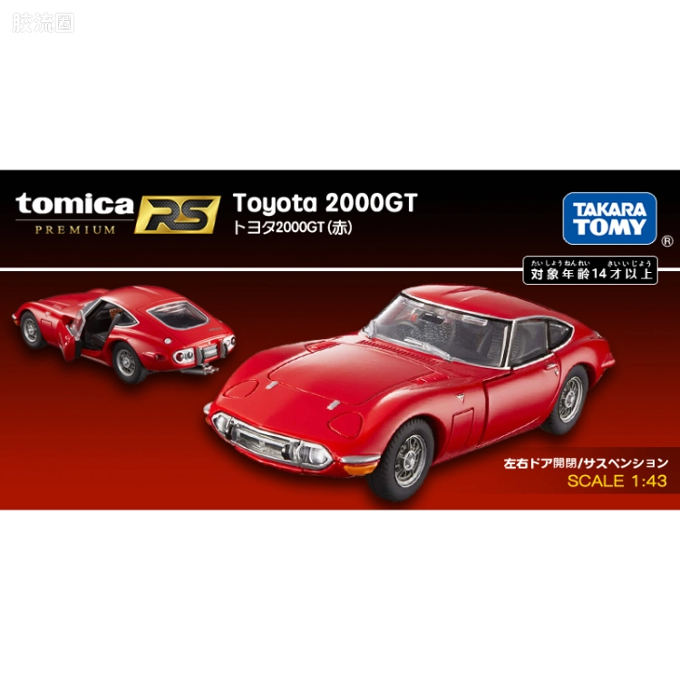 多美卡金属车系列 PREMIUM RS RS 丰田 2000GT(红)