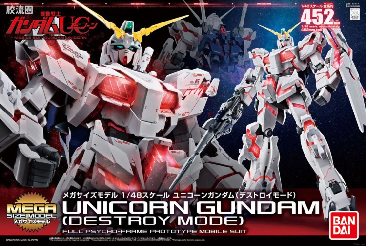 MEGA SIZE系列 普通版 RX-0 独角兽高达(毁灭模式)