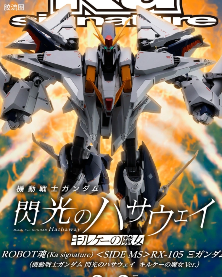 RX-105 Ξ高达 (机动战士高达 闪光的哈萨维 喀耳刻的魔女Ver.)