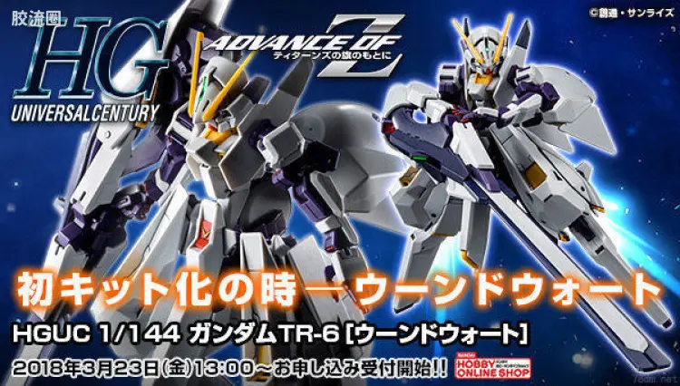 HGUC 网络限定版 RX-124 高达TR-6"伍德渥特"