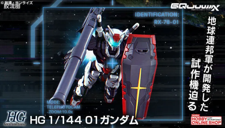 HG GQuuuuuuX系列 GQuuuuuuX限定版 RX-78-01 01高达