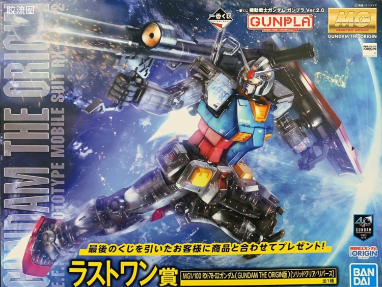 MG 一番赏 RX-78-02 高达(GTO版) [实色透明/反转版]